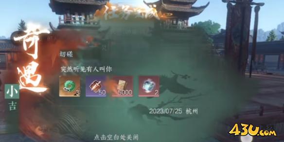 逆水寒手游奇遇有哪些 切磋奇遇详解