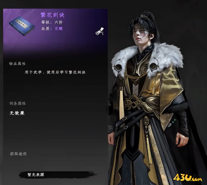 下一站江湖2繁花剑诀怎么获取 繁花剑诀获取攻略