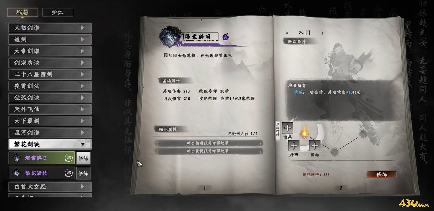 下一站江湖2繁花剑诀怎么获取 繁花剑诀获取攻略