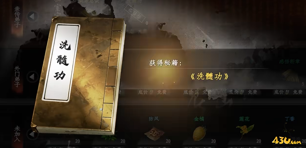 下一站江湖2繁花剑诀怎么获取 繁花剑诀获取攻略