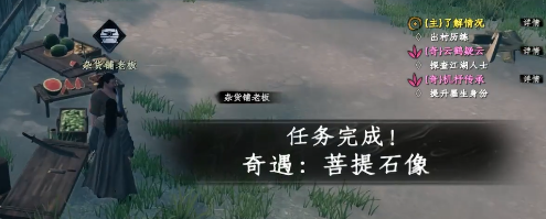 下一站江湖2菩提石像任务怎么做 菩提石像任务攻略
