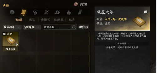 下一站江湖2吸星大法怎么获取 吸星大法获取攻略