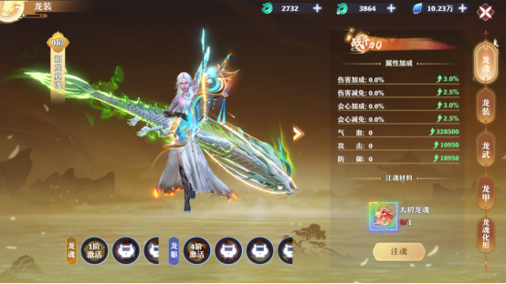 《仙魔劫》龙装怎么激活 龙装激活指南