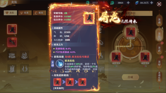 《仙魔劫》龙装怎么激活 龙装激活指南