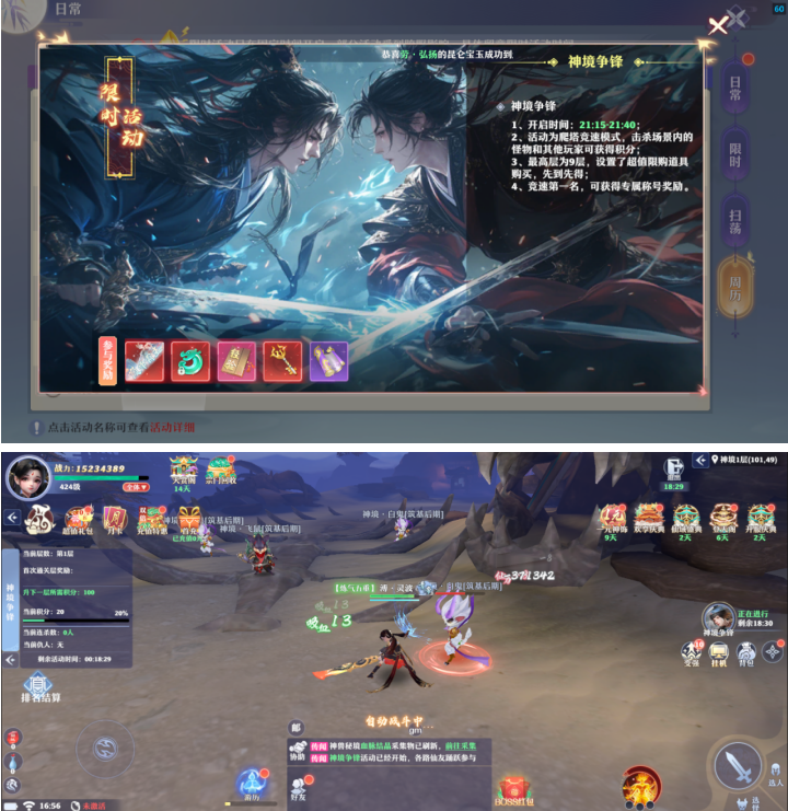 《仙魔劫》神境争锋怎么玩 神境争锋玩法攻略