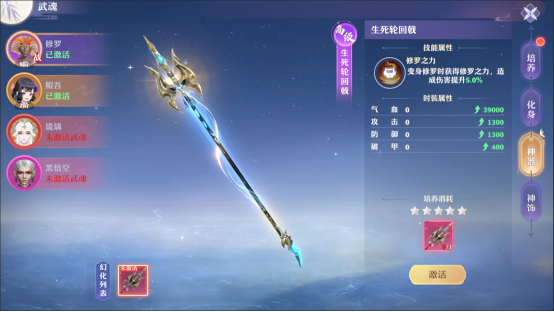 《仙魔劫》武魂怎么玩 武魂系统玩法攻略
