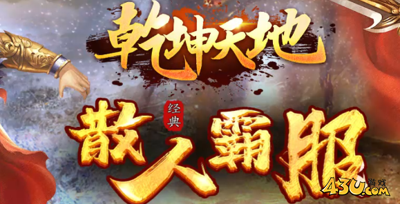《乾坤天地》高阶装备怎么获得 高阶装备玩法攻略