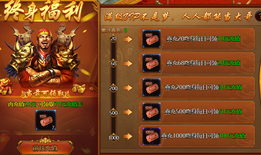 《乾坤天地》终身福利如何获得 终身福利获得指南