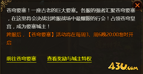《乾坤天地》苍穹要塞什么时候开启 苍穹要塞玩法攻略