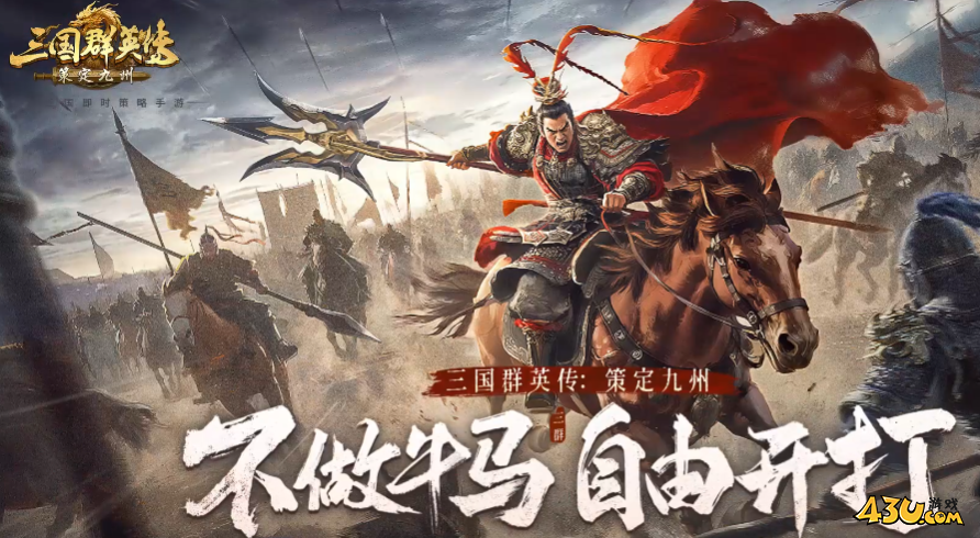 三国群英传策定九州2025官方激活码 兑换码活动福利