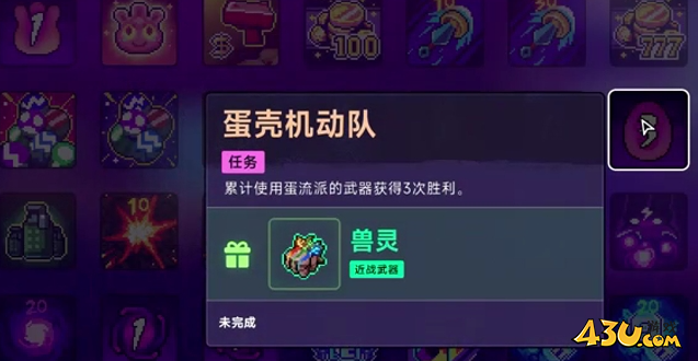 霓虹深渊2武器任务介绍 武器任务蛋壳机动队图文攻略
