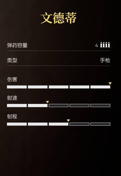 四海兄弟故乡文德蒂是什么武器