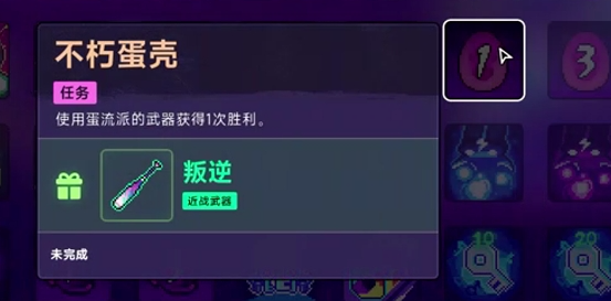 霓虹深渊2武器任务介绍 武器任务不朽蛋壳图文攻略
