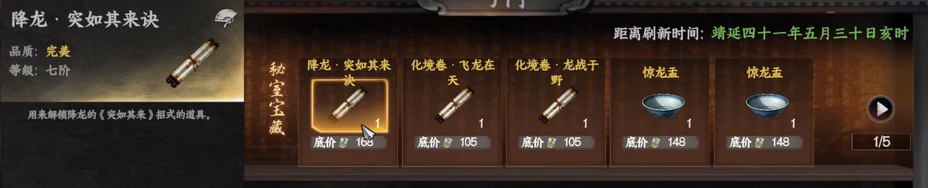 下一站江湖2降龙怎么搭配 降龙搭配攻略