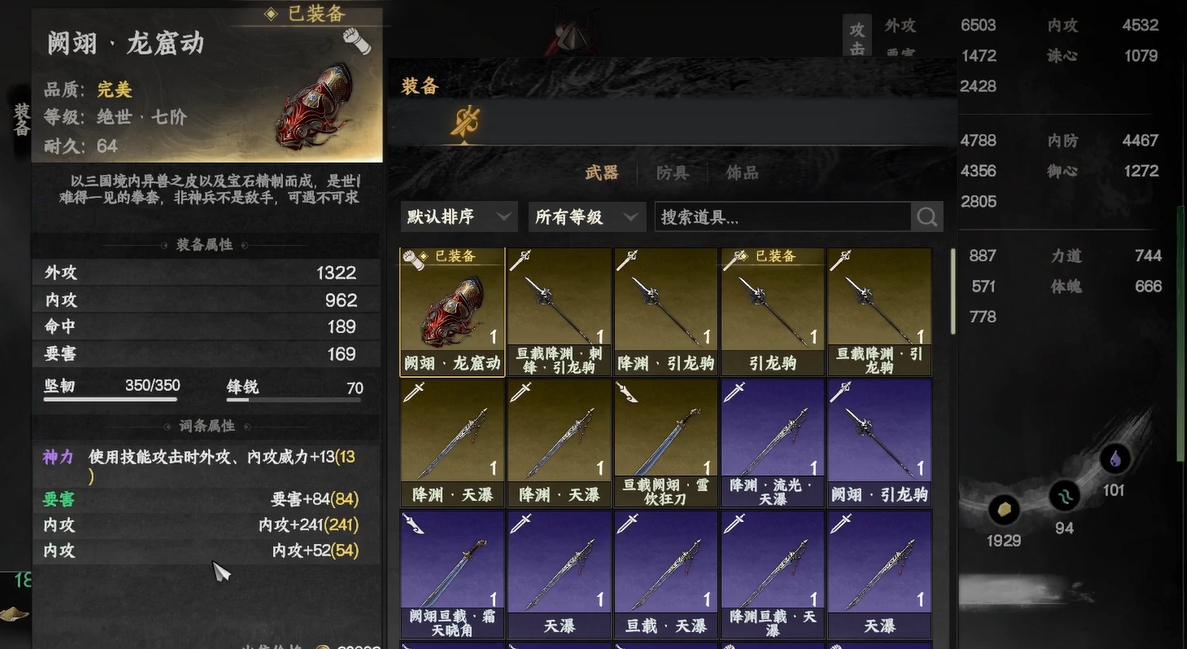 下一站江湖2降龙怎么搭配 降龙搭配攻略