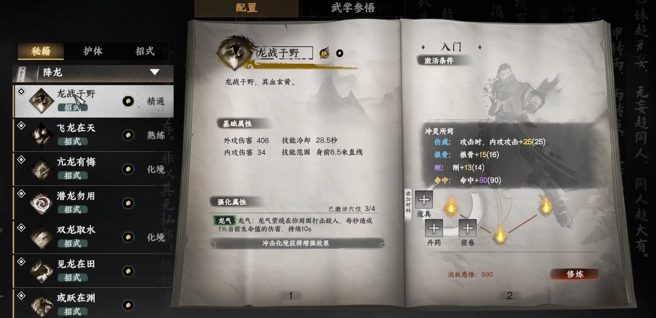 下一站江湖2降龙怎么搭配 降龙搭配攻略