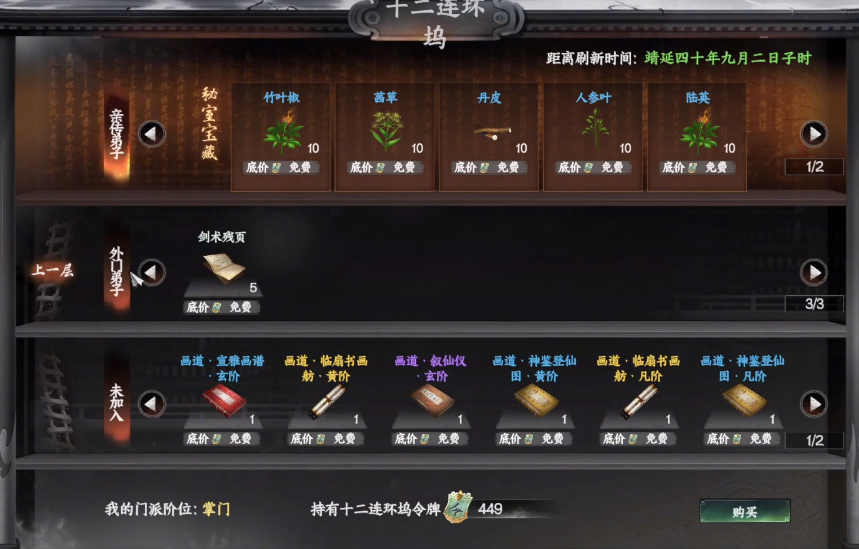 下一站江湖2怎么退出门派 退出门派方法
