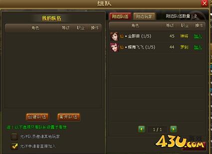 《醉西游》如何组队 组队系统玩法攻略