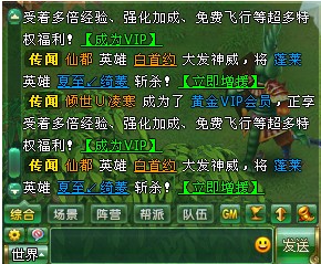 《醉西游》如何聊天 聊天系统用法介绍