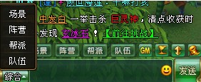 《醉西游》如何聊天 聊天系统用法介绍