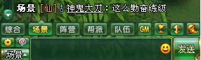 《醉西游》如何聊天 聊天系统用法介绍