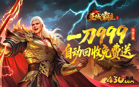 《王城霸主》11月2日喜迎百服狂欢 新老玩家共享多重福利 《王城霸主》11月2日喜迎百服狂欢 新老玩家共享多重福利