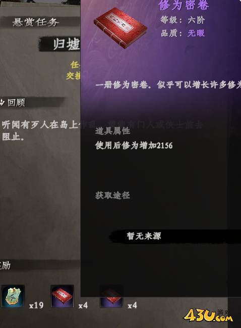 下一站江湖2修为怎么提高 修为提高方法 下一站江湖2修为怎么提高 修为提高方法