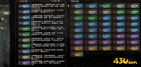 下一站江湖2开局天赋怎么选 开局天赋选择攻略 下一站江湖2开局天赋怎么选 开局天赋选择攻略