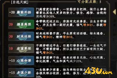 下一站江湖2开局天赋怎么选 开局天赋选择攻略 下一站江湖2开局天赋怎么选 开局天赋选择攻略