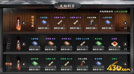下一站江湖2剑法门派怎么样 剑法门派介绍 下一站江湖2剑法门派怎么样 剑法门派介绍