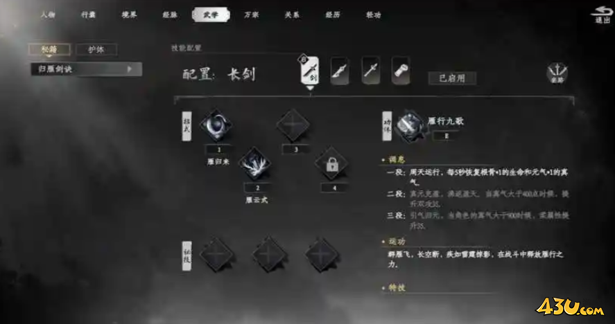 下一站江湖2剑法门派怎么样 剑法门派介绍 下一站江湖2剑法门派怎么样 剑法门派介绍