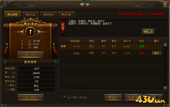 《神戒BT》帮会系统怎么激活 帮会系统玩法攻略 《神戒BT》帮会系统怎么激活 帮会系统玩法攻略