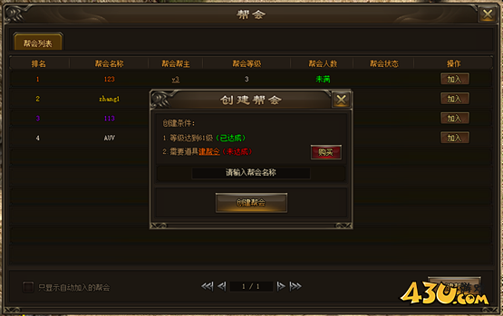 《神戒BT》帮会系统怎么激活 帮会系统玩法攻略 《神戒BT》帮会系统怎么激活 帮会系统玩法攻略