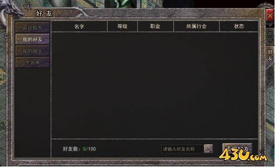 《逆神》如何社交 社交系统玩法指南 《逆神》如何社交 社交系统玩法指南