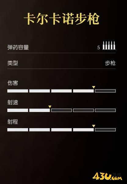 四海兄弟故乡卡尔卡诺步是什么武器 武器数据图鉴