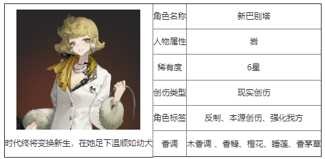 重返未来:1999新巴别塔什么技能 角色技能介绍 重返未来:1999新巴别塔什么技能 角色技能介绍
