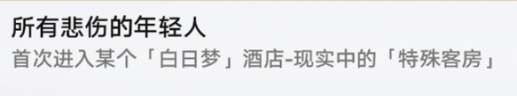 崩坏星穹铁道成就有哪些 所有悲伤的年轻人成就图文介绍 崩坏星穹铁道成就有哪些 所有悲伤的年轻人成就图文介绍