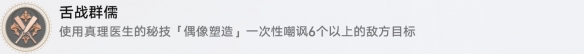 崩坏星穹铁道成就有哪些 舌战群儒成就图文介绍 崩坏星穹铁道成就有哪些 舌战群儒成就图文介绍