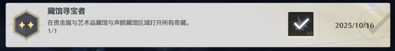鸣潮藏馆寻宝者成就在哪里完成 藏馆寻宝者成就触发位置 鸣潮藏馆寻宝者成就在哪里完成 藏馆寻宝者成就触发位置