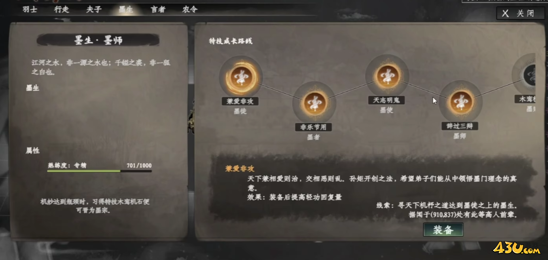 下一站江湖2第四个技能怎么解锁 第四个技能解锁方法 下一站江湖2第四个技能怎么解锁 第四个技能解锁方法