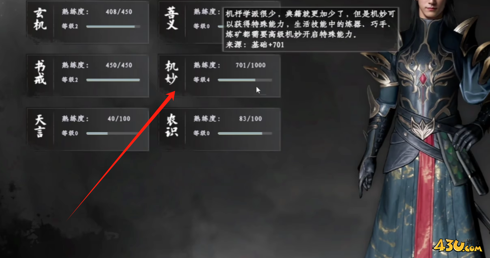 下一站江湖2第四个技能怎么解锁 第四个技能解锁方法 下一站江湖2第四个技能怎么解锁 第四个技能解锁方法