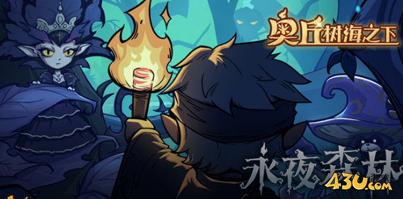 《奥丘:树海之下》族群有哪些 基础设定和族群介绍 《奥丘:树海之下》族群有哪些 基础设定和族群介绍