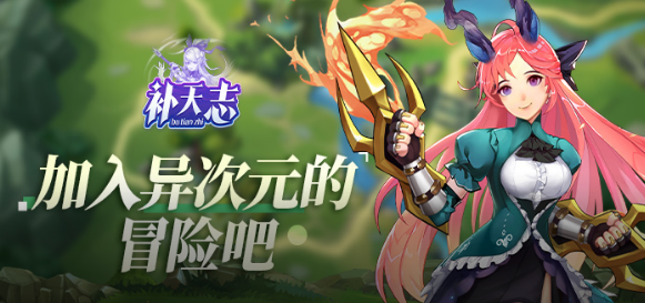 《补天志》新手怎么玩 阵营克制与基础阵容搭配 《补天志》新手怎么玩 阵营克制与基础阵容搭配