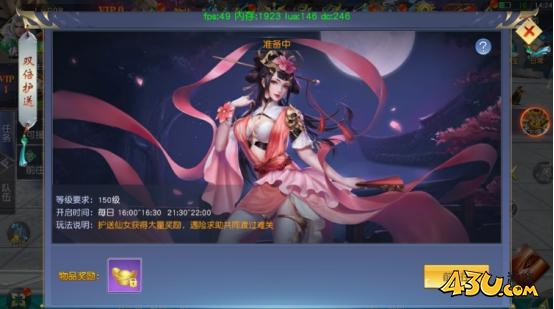 《仙侠神域》活动有哪些 双倍护送玩法攻略