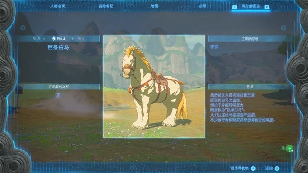 塞尔达传说王国之泪拍照全图鉴 巨身白马拍照点位分享 塞尔达传说王国之泪拍照全图鉴 巨身白马拍照点位分享