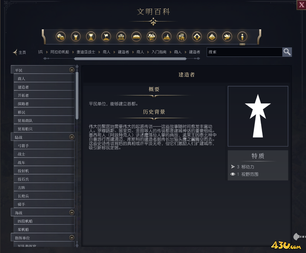 文明7建造者单位介绍  文明7建造者单位介绍