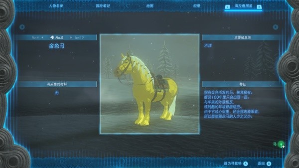 塞尔达传说王国之泪拍照全图鉴 金色马拍照点位分享 塞尔达传说王国之泪拍照全图鉴 金色马拍照点位分享