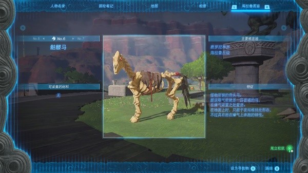 塞尔达传说王国之泪拍照全图鉴 骷髅马拍照点位分享 塞尔达传说王国之泪拍照全图鉴 骷髅马拍照点位分享