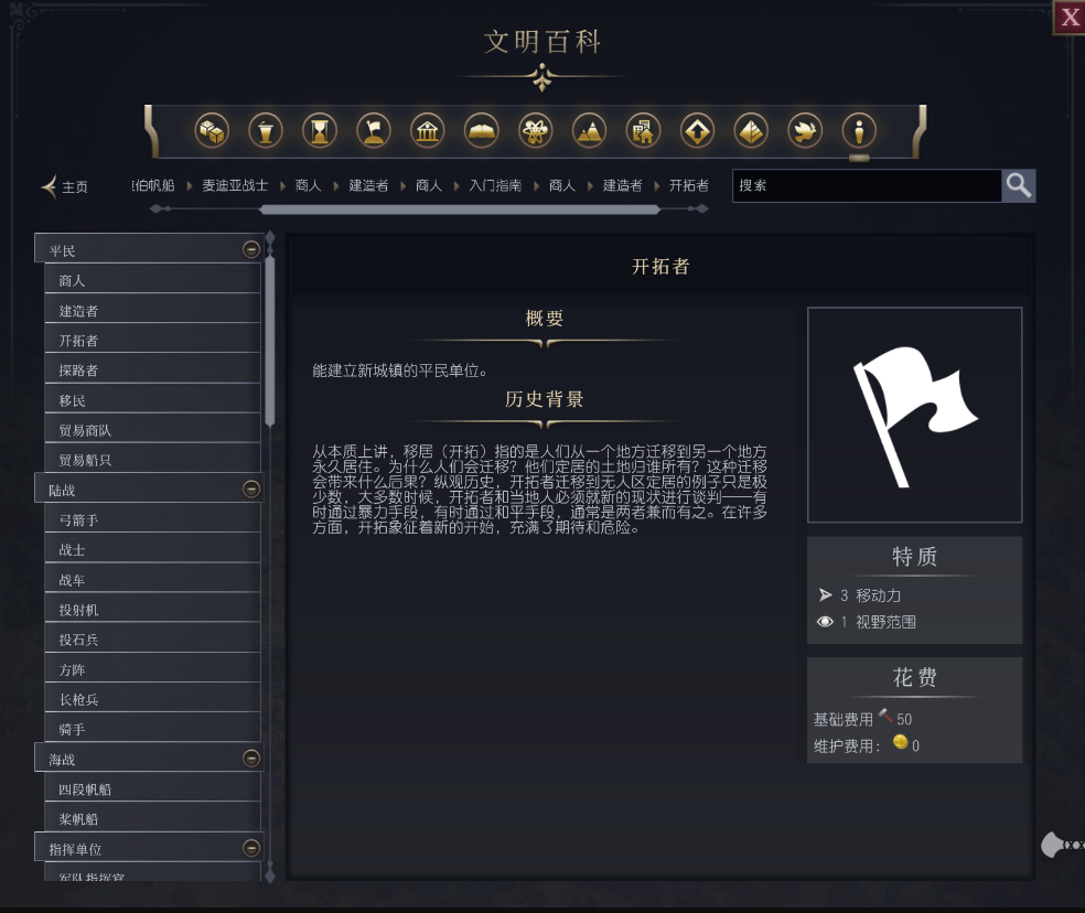 文明7开拓者单位介绍 不同单位说明 文明7开拓者单位介绍 不同单位说明