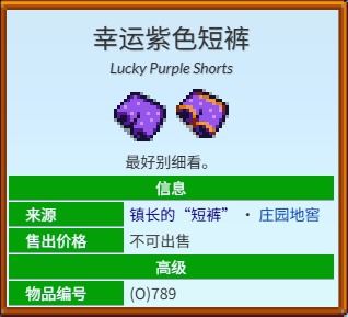 星露谷物语镇长的内裤怎么获得 镇长的内裤获取指南 星露谷物语镇长的内裤怎么获得 镇长的内裤获取指南